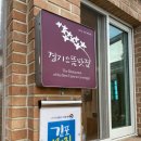 남강메기매운탕/주식회사 남강푸드시스템 | [김포/장기동맛집] 김포매운탕맛집 "남강메기매운탕 본점" 후기