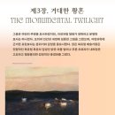 거대한황혼