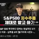 월가아재의 제 2라운드 투자수업 최한철(월가아재)저 독서 후기