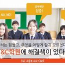 티앤씨영어전문학원