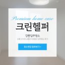 강릉입주청소 강릉 선수촌 LH8단지아파트 입주청소 후기