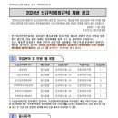 2024년 한국보건산업진흥원 신규직원 정규직 채용 공고(~12/4) 이미지