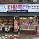 아람마트 | 광주 화정동 정육점 아람축산 한우 가성비 최고