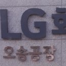 (주)엘지화학 오송공장 네이버블로그