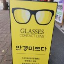 안경미쁘다 이미지