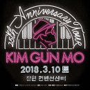 [누리티켓] 김건모 25th Anniversary Tour - 창원 / ~10% 할인 이미지
