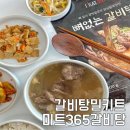 미트365 네이버블로그