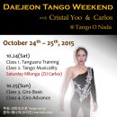 ★★★ 2015.10.24-25 Daejeon Tango Weekend with 유수정&까를로스 ★★★ 이미지