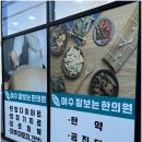 잘보는한의원 네이버블로그