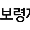 보령제약 예산공장 이미지