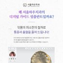 서울하우치과 이미지