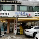 맷돌로만 수락산점 이미지