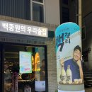 [막이오름 경주용황점] 취향대로 즐기는 여러종류의 술, 백종원막걸리까지-! ✨ (경주 용황 백종원 술집)