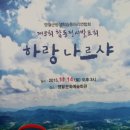 운학 열리지문화센터 3개팀 발표 / 2015.11.14. 영월문화예술회관 / 제3회 영월군평생학습동아리발표회 이미지