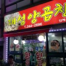 대성양곱창 이미지