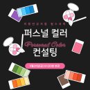 퍼스널컬러반 네이버블로그