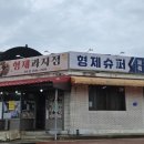 동진슈퍼 | 충주빵맛집 체크아웃 하고 갓만든 쫄깃한빵 형제슈퍼 내돈내산 후기