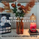 평택세무서 주변 | 루체테스킨앤바디 평택 피부관리 바디관리샵 통증관리 후기
