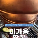 이가용짬뽕 - 진주시 에나로128번길 17 | 이가용짬뽕