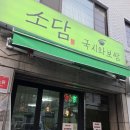 소담국시