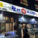 활어야시장