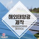해오름태양광 이미지