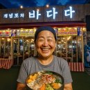 바다건해산물