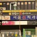 우리동네스시카야 - 수원시 장안구 경수대로 950 | 조원동 우리동네스시카야 평일 저녁 웨이팅 없이 혼밥,주차정보