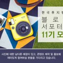 한국후지필름(주) 네이버블로그