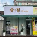 숨결뷰티 | 숨결뷰티 | 익산헤드스파 익산두피관리 솔직후기(가격/예약)