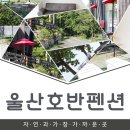 호반펜션&가든 이미지