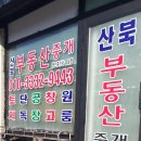 산북공인중개사사무소 이미지