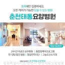 춘천태동요양병원 이미지