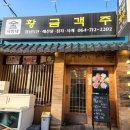 김서방네황금객주