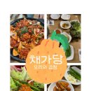 채가당 오리와곱창 네이버블로그
