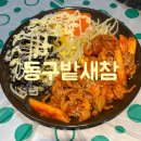 행복한새참 | 구로디지털단지역 술집 결국 소주잔 들게하는 구디 닭발 맛집