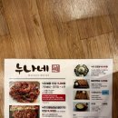 원주 혁신도시 맛집 누나네낙지, 낙지덮밥 솔직 후기
