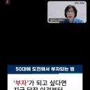 꿈꾸는 서 여사- 오십대에 도전해서 부자되는 법 줌 강의 후기