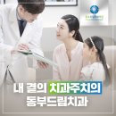 동부드림치과의원 이미지