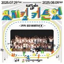 한아름기획 | [후기_어린이라운지] 뮤지컬 커튼업 기획 프로그램_2주차 공연 후기