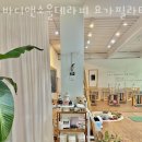 바디앤소울 이미지