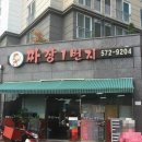 짜장1번지 - 북구 안산로 57 | 짜장1번지