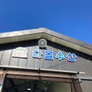 다올수산 이미지