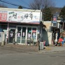 박광덕천하장사족발 이미지
