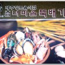 뚝배기마을 - 춘천시 중앙로 33 | 뚝배기마을