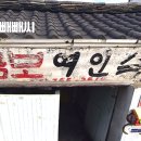 화성여인숙 이미지