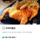 가마치통닭(이천창전점) 이미지