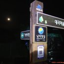복산1구마을회관 | 남파랑길59코스(관기방조제-복산2구마을-복산보건진료소-궁항정류장)