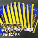스위치온 다이어트, 박용우 쉐이크 내돈내산 후기