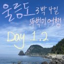 평화남산동주민센터2층 화장실 | 울릉도 3박4일 뚜벅이 여행코스 | 울릉크루즈, 천부해중전망대, 나리분지, 아리랑식당, 스쿠버다이빙